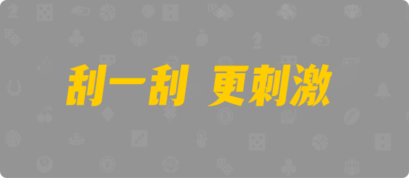 台湾28,组合,赤眼算法,加拿大28预测, 加拿大28在线预测, 专业优质研究幸运pc数据, 加拿大, 官方数据